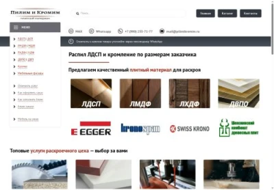 Продажа сайта по распилу и кромлению ЛДСП в Краснодаре (фото)