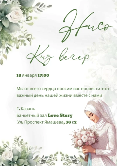 Пригласительные