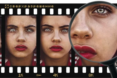 Сверхразрешение изображения Качественное увеличение Апскейл