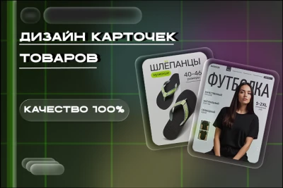 Инфографика для маркетплейсов Ozon и WB