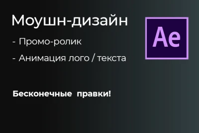 Моушн-дизайн анимация лого текста