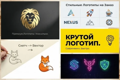 Сделаю уникальный логотип для вашего бизнеса или личного бренда
