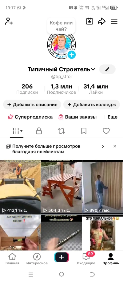 Продам Тикток Аккаунт (фото)