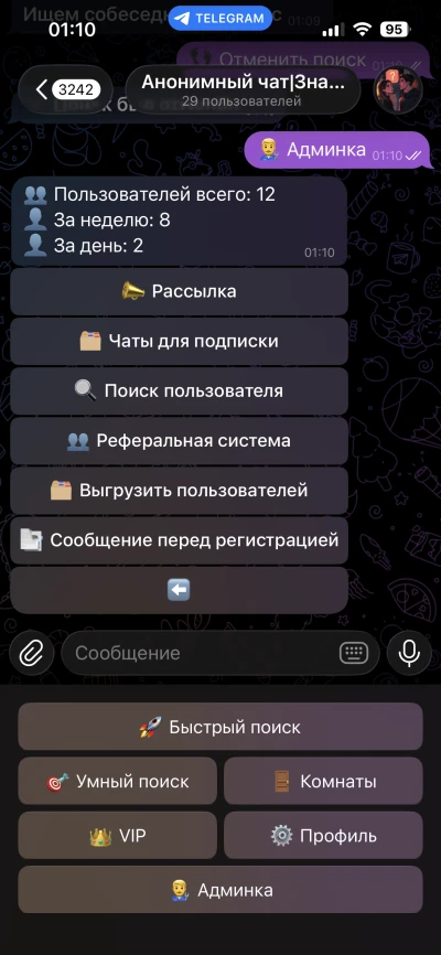 Продам скрипт анонимного чат бота в Telegram