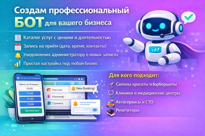 Создам Telegram бот для записи клиентов с калькулятором услуг