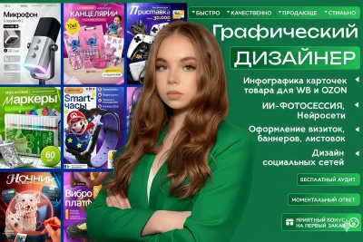 Инфографика для маркетплейсов - дизайн карточек товара Wildberries Ozon