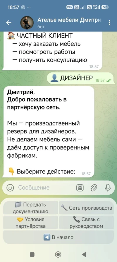 Готовый Telegram-бот для мебельного бизнеса  прима заказов  работы с дизайнерами