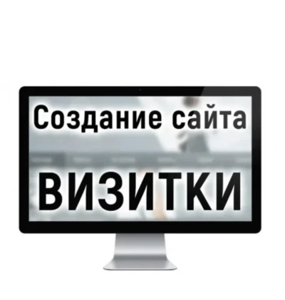 Сделаю сайт без разницы для какой фирмы или заведения