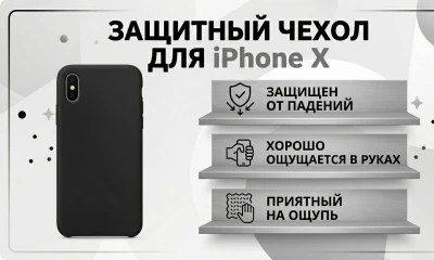 Чехол для iphone X