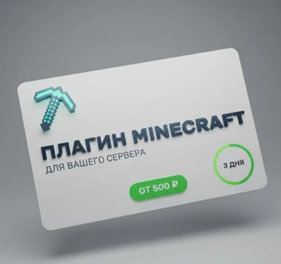 ПЛАГИН MINECRAFT ЛЮБОЙ СЛОЖНОСТИ  SPIGOT  PAPER  PURPUR
