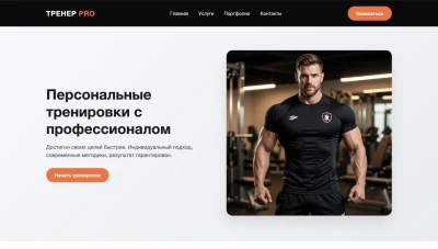 фитнес сайт