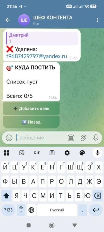 шеф контента