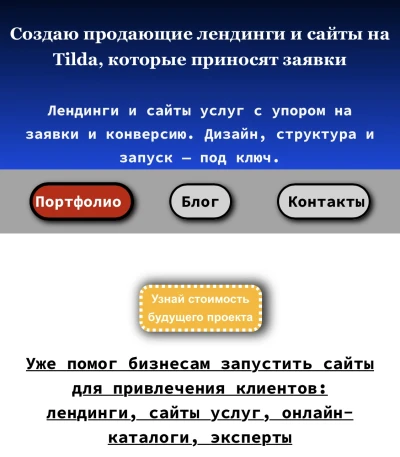 Создание многостраничных сайтов на Tilda в Zero Block