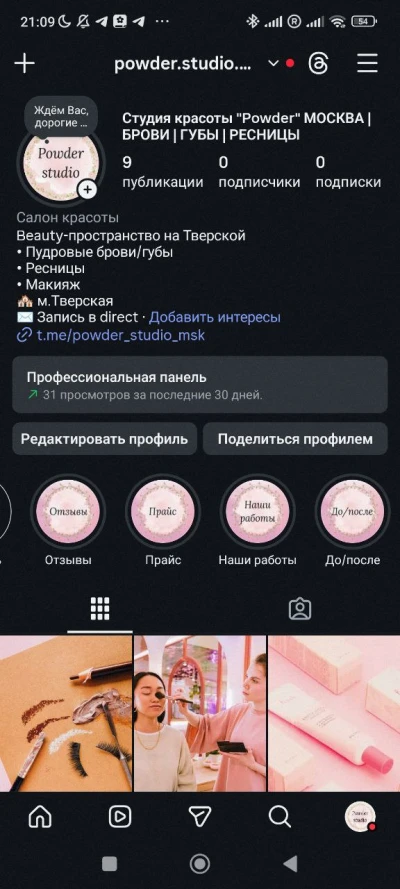 Упаковка профиля под ключ Instagram