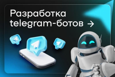 Напишу Telegram бота