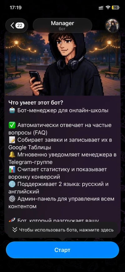  Бот-ассистент для онлайн-школы