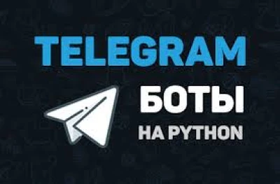 Разработка Telegram ботов под любые задачи