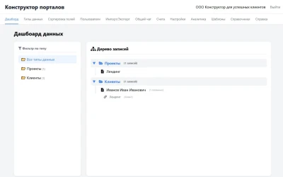 Конструктор клиентских порталов SaaS  Исходный код PHP