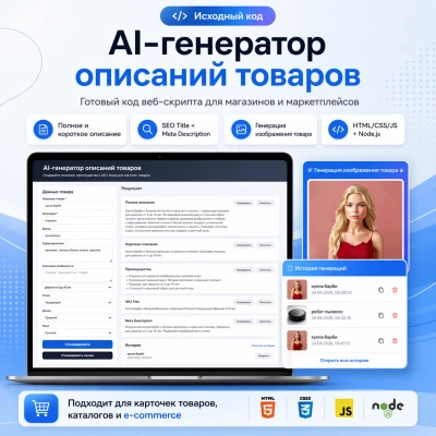 AI-генератор описаний товаров с изображениями