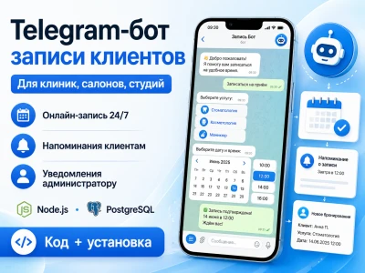 Telegram-бот записи клиентов  исходный код Nodejs PostgreSQL