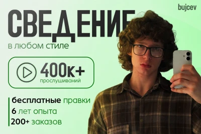 Сведение вокала для песни