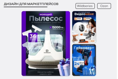 Дизайн карточек товара на маркетплейсы