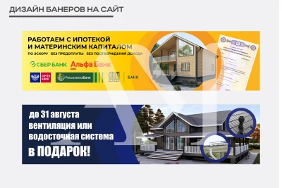 Дизайн интернет банеров