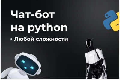 Разработка Telegram бота любой сложности на aiogram 3