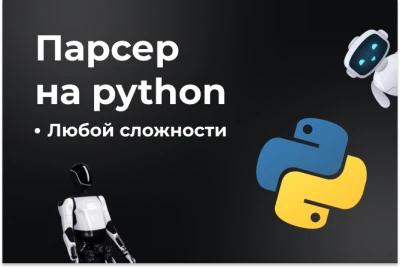 Разработка парсера любой сложности selenium или pyrogram