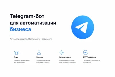 Создание чат-бота для автоматизации заявок