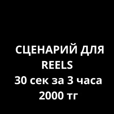 Пишу сценарии на любую тему