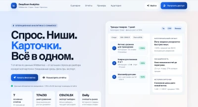 Сервис аналитики Вайлдберис