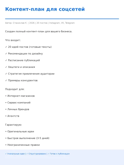 Контент-план для соцсетей 20 постов  рекомендации по дизайну