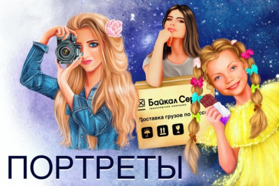 Портрет